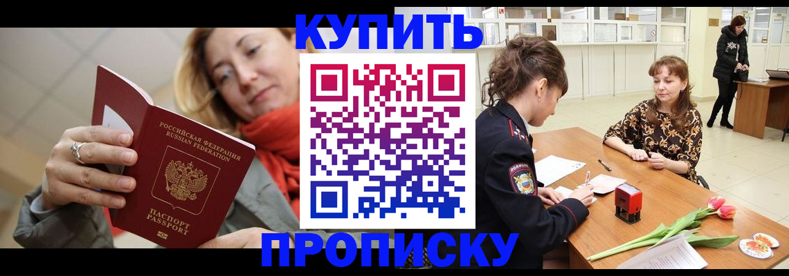 прописка от собственника в Темрюке