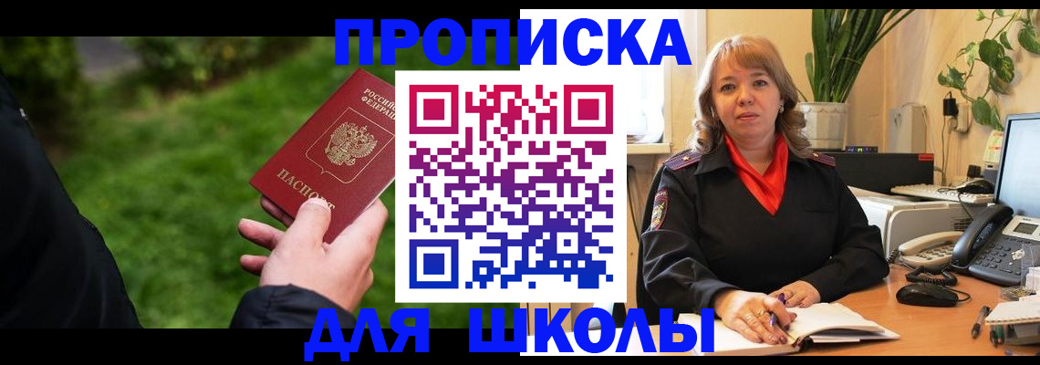 купить прописку в Темрюке