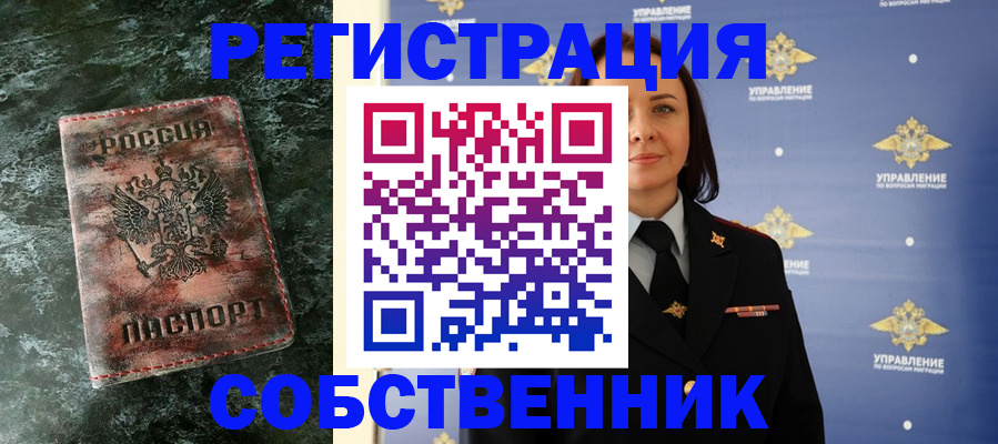 временная регистрация недорого в Темрюке